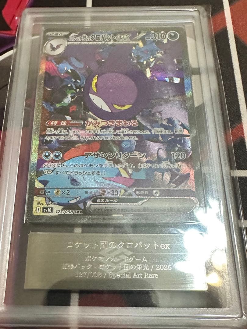 ポケモンカード　ロケット団のクロバットex ARS10