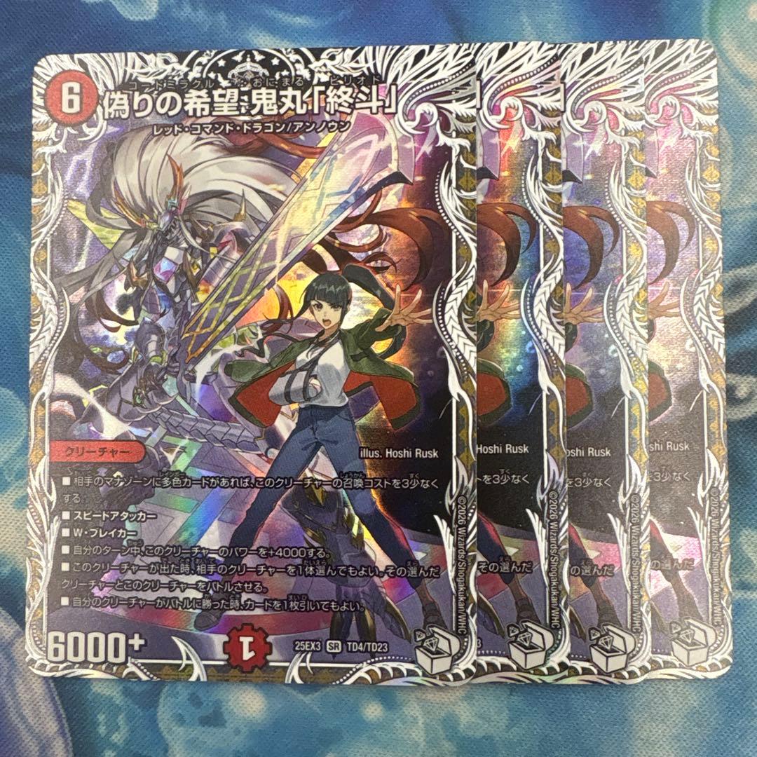 偽りの希望鬼丸終斗 キャラ