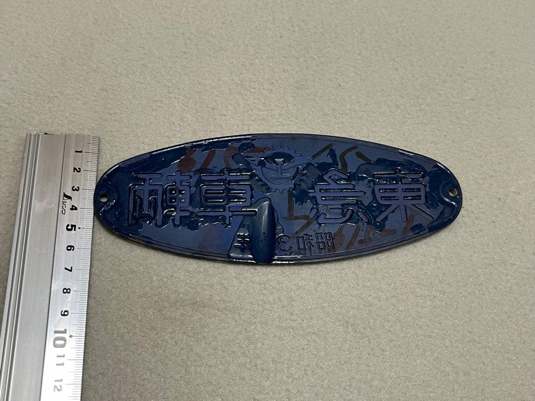 鉄道部品　東急車輌銘板