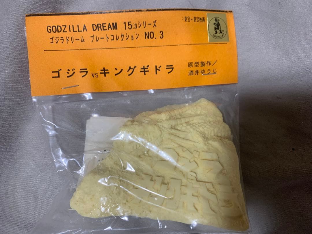 ゴジラレジンキット　ゴジラvsキングギドラ　酒井ゆうじ造形工房
