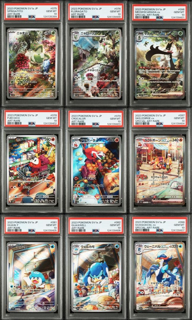 【PSA10】連番 ニャオハ ホゲータ クワッス 進化ライン