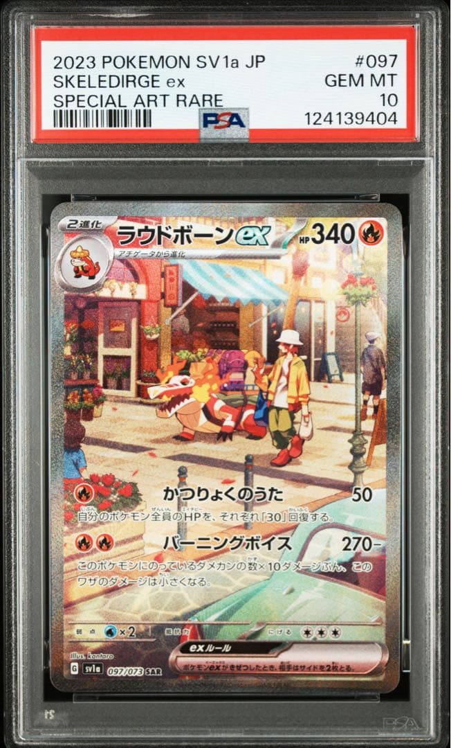【PSA10】連番 ニャオハ ホゲータ クワッス 進化ライン