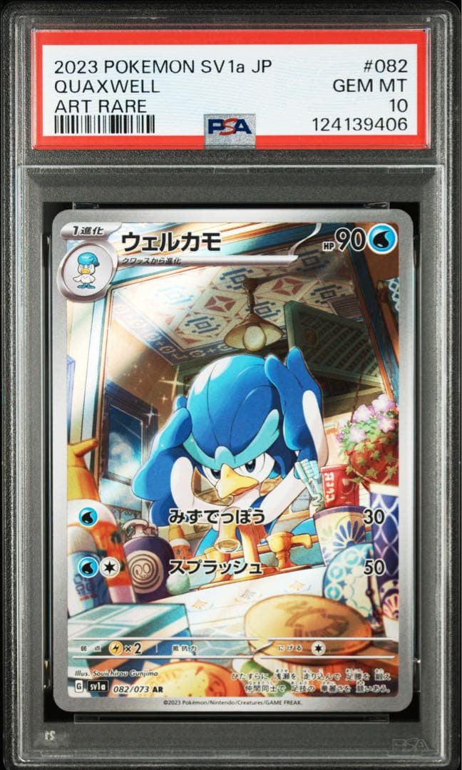 【PSA10】連番 ニャオハ ホゲータ クワッス 進化ライン
