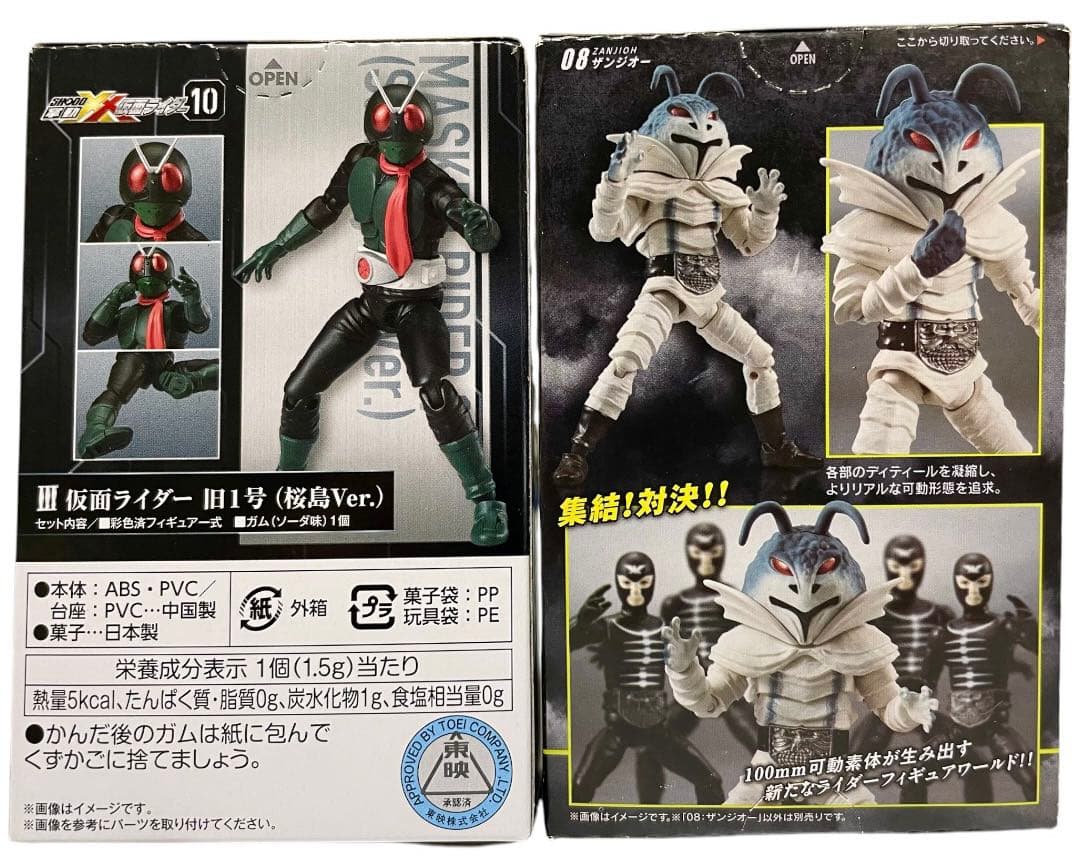 新品未開封『掌動-XX』 桜島１号 『掌動 VS』ザンジオー 2体セット