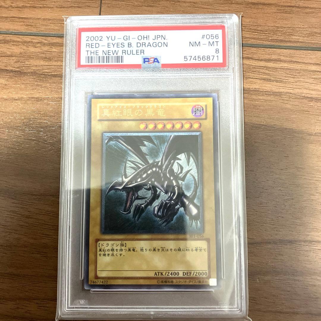 真紅眼の黒竜　レリーフ　PSA8
