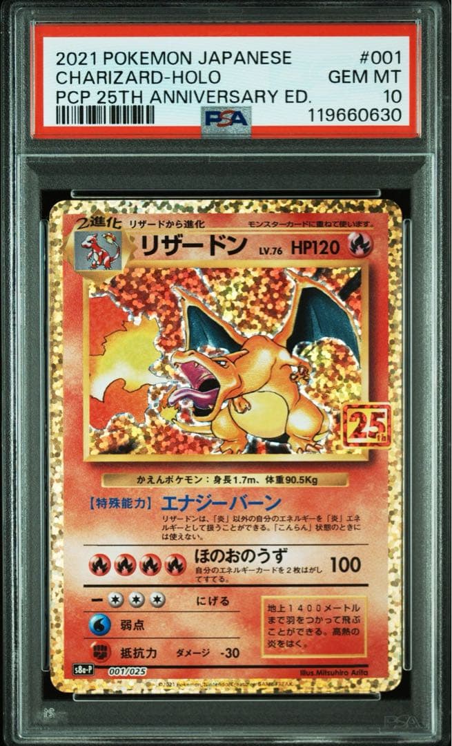 【PSA10】リザードン プロモカードパック 25 charizard