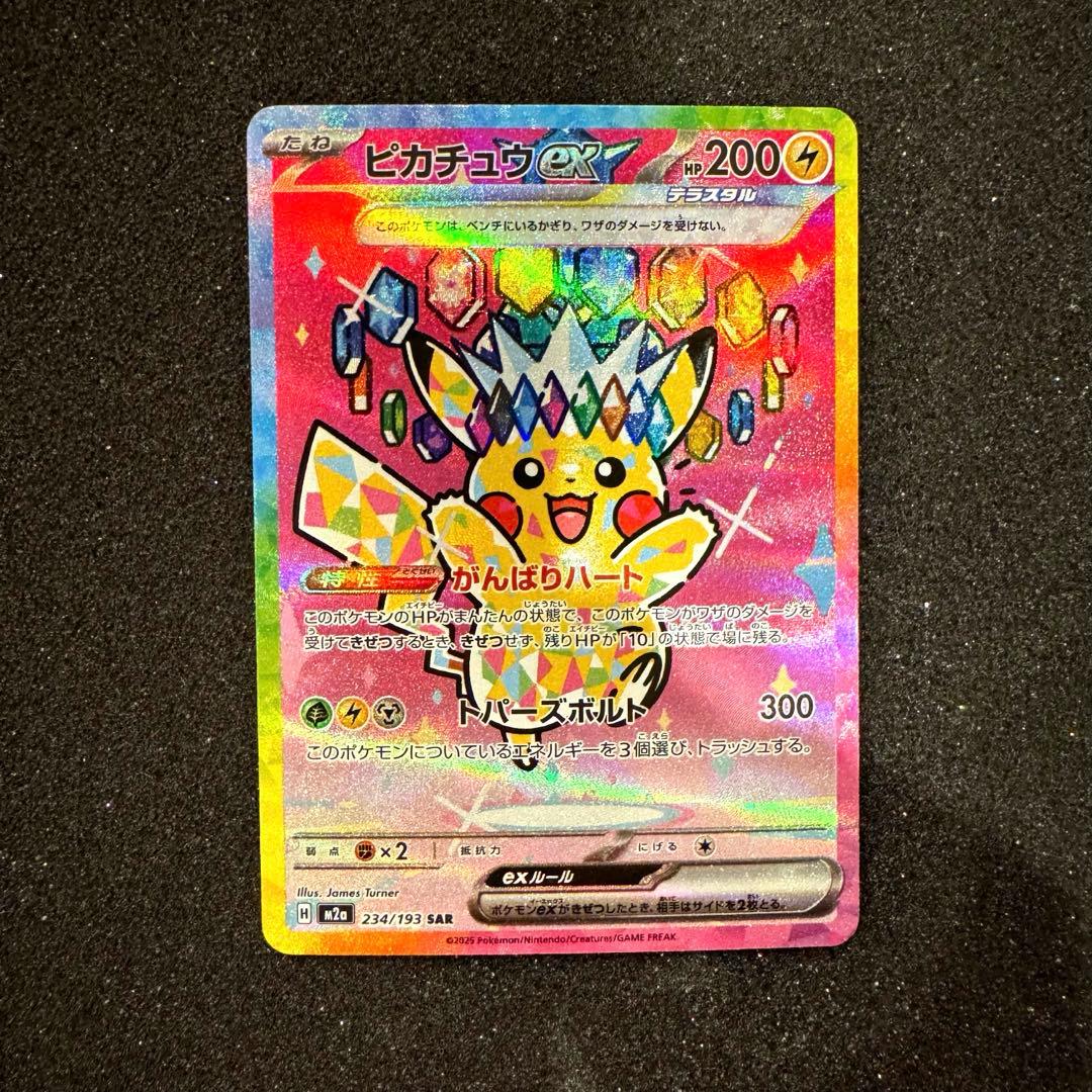 ピカチュウ ex SAR センタリング超良好 極美品 PSA10同様 メガドリ