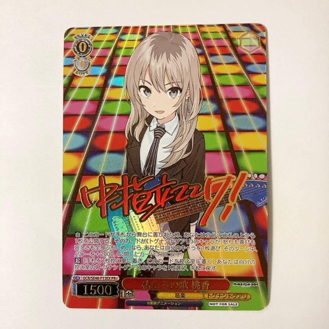 ヴァイスシュヴァルツ ガールズバンドクライ 私たちの歌 桃香 PR+ プロモ