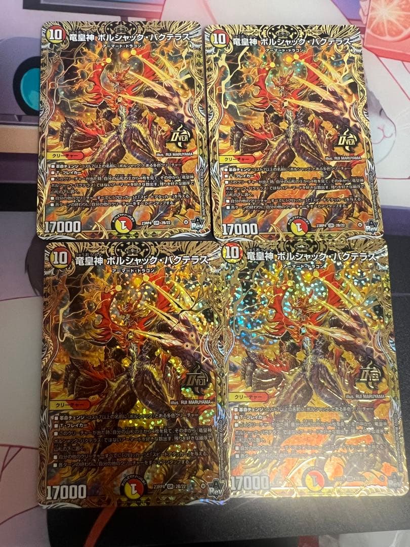 竜皇神 ボルシャック・バクテラス Bレア