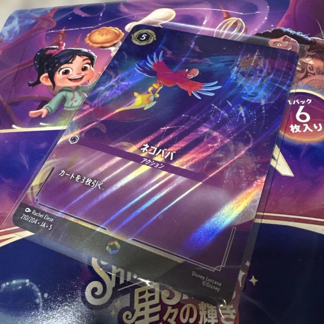 h*o様 LORCANA(ロルカナ)/TCG/ネコババ(アクション)