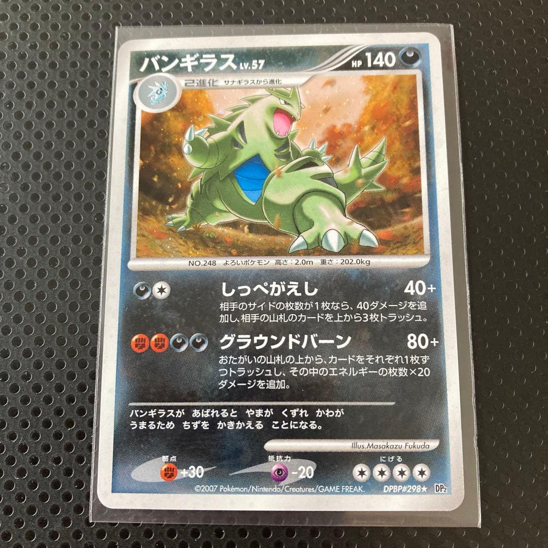 ポケモンカード バンギラス LV.57 DP2 DPBP#298⭐︎2枚