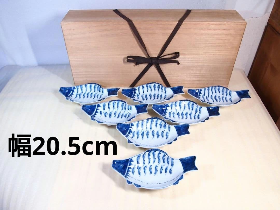 【未使用】高橋芳宣 染付魚型向付 7客 魚文向附 銘々皿/菓子皿 茶道具 食器