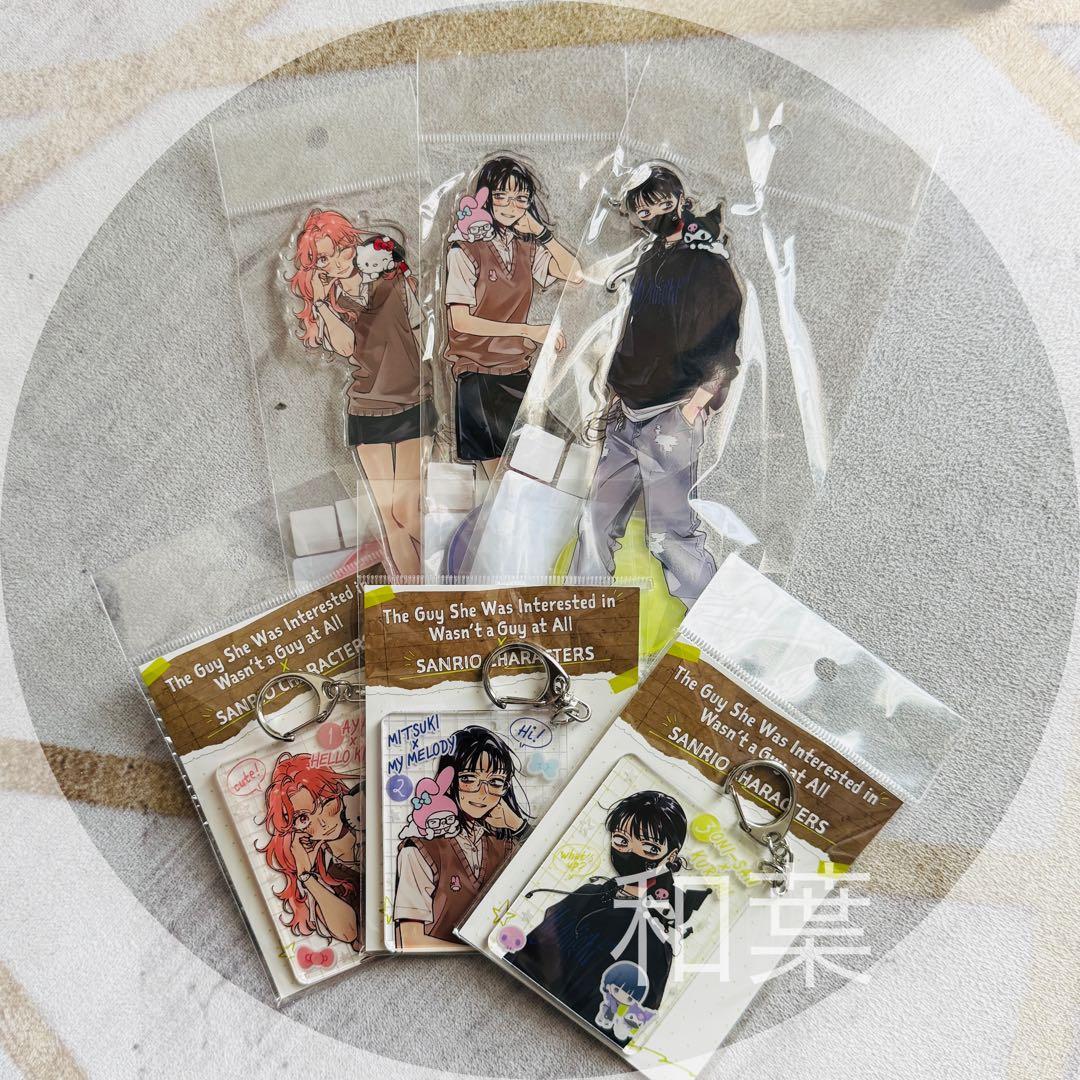 気になってる人が男じゃなかった サンリオ アクリルスタンド キーホルダー セット