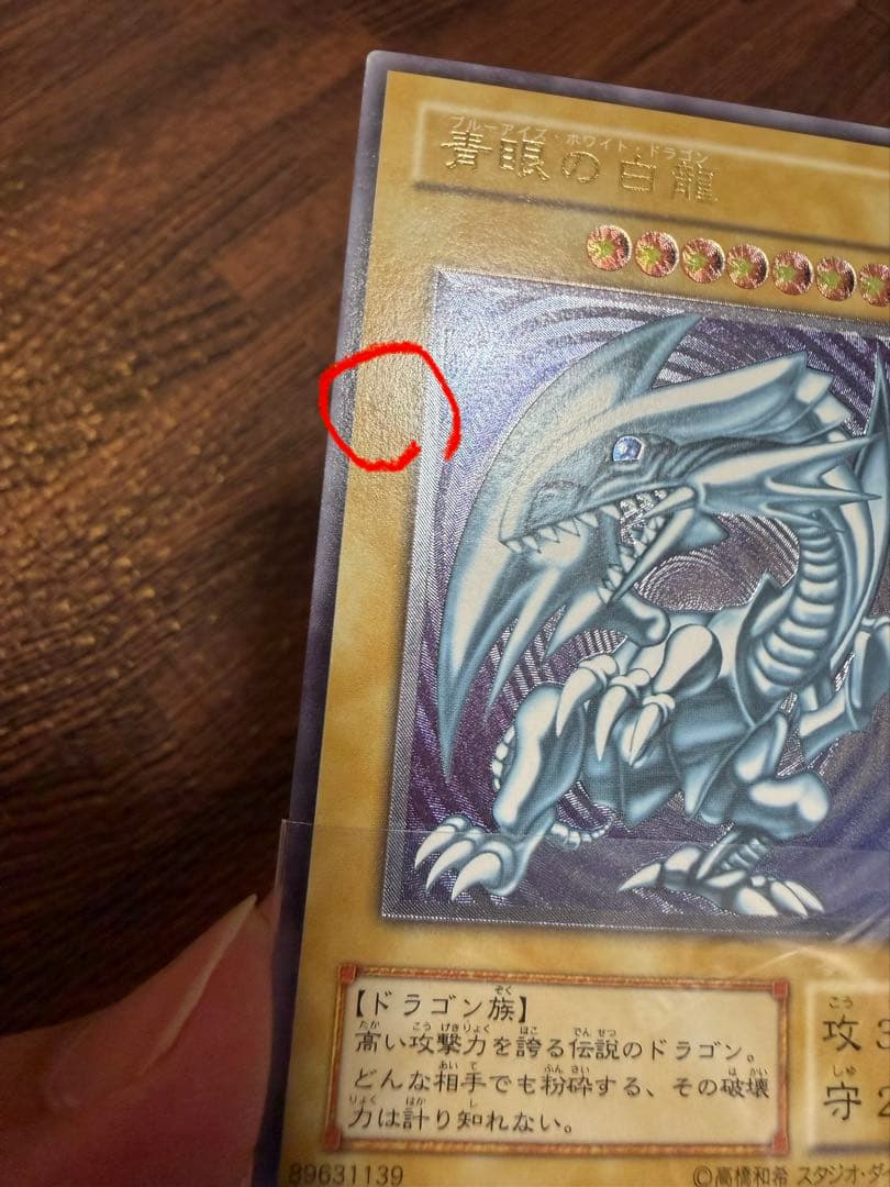 青眼の白龍 アルティメットレア レリーフ SM-51