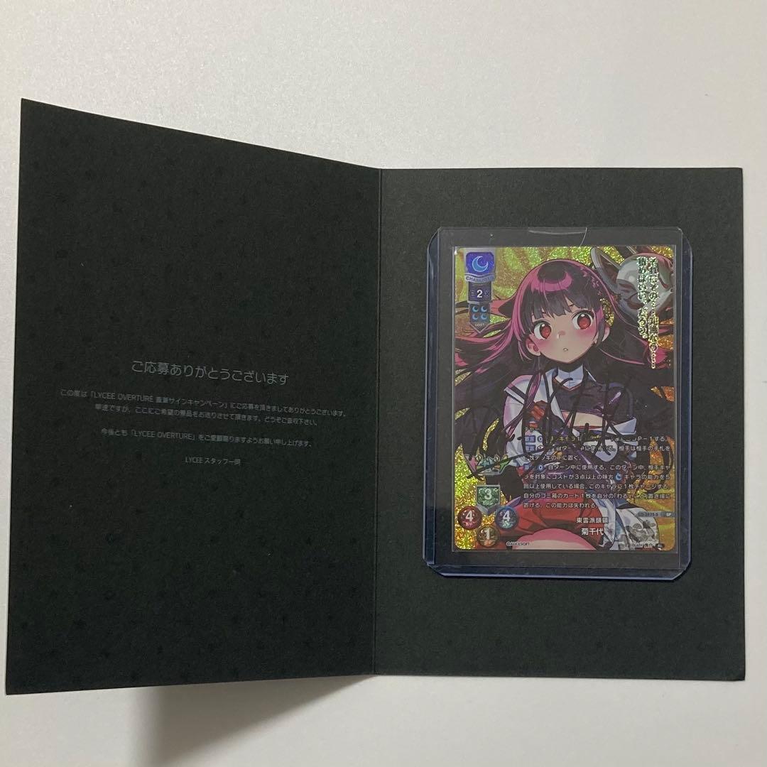 lycee リセ　アリスソフト1.0 東雲派頭領 菊千代 直筆サインドーナドーナ