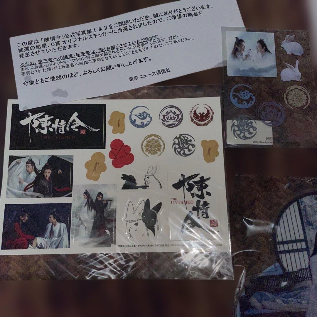 陳情令 懸賞当選品 公式ショップ付属カード 非売品 等 グッズ 新品未開封品