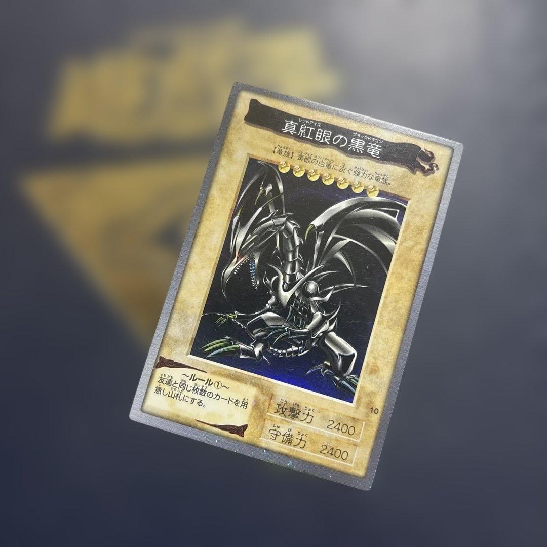 バンダイ　遊戯王 真紅眼の黒竜 レッドアイズブラックドラゴン　カードダス