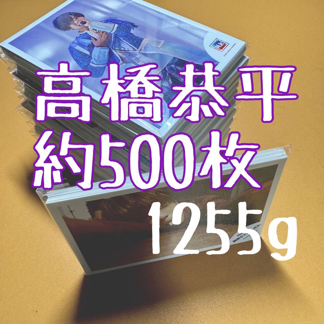 【大量】なにわ男子 高橋恭平 公式写真