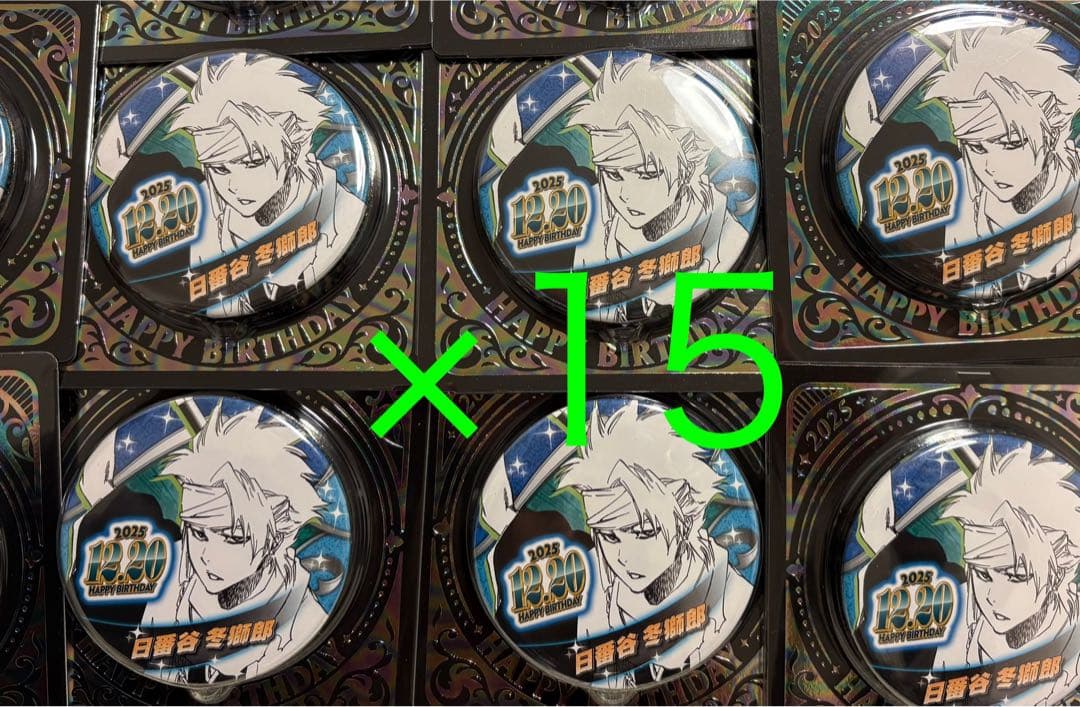 日番谷冬獅郎 2025バースディ 缶バッジ
