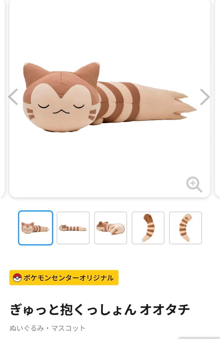 オオタチ　ぎゅっと抱くっしょん