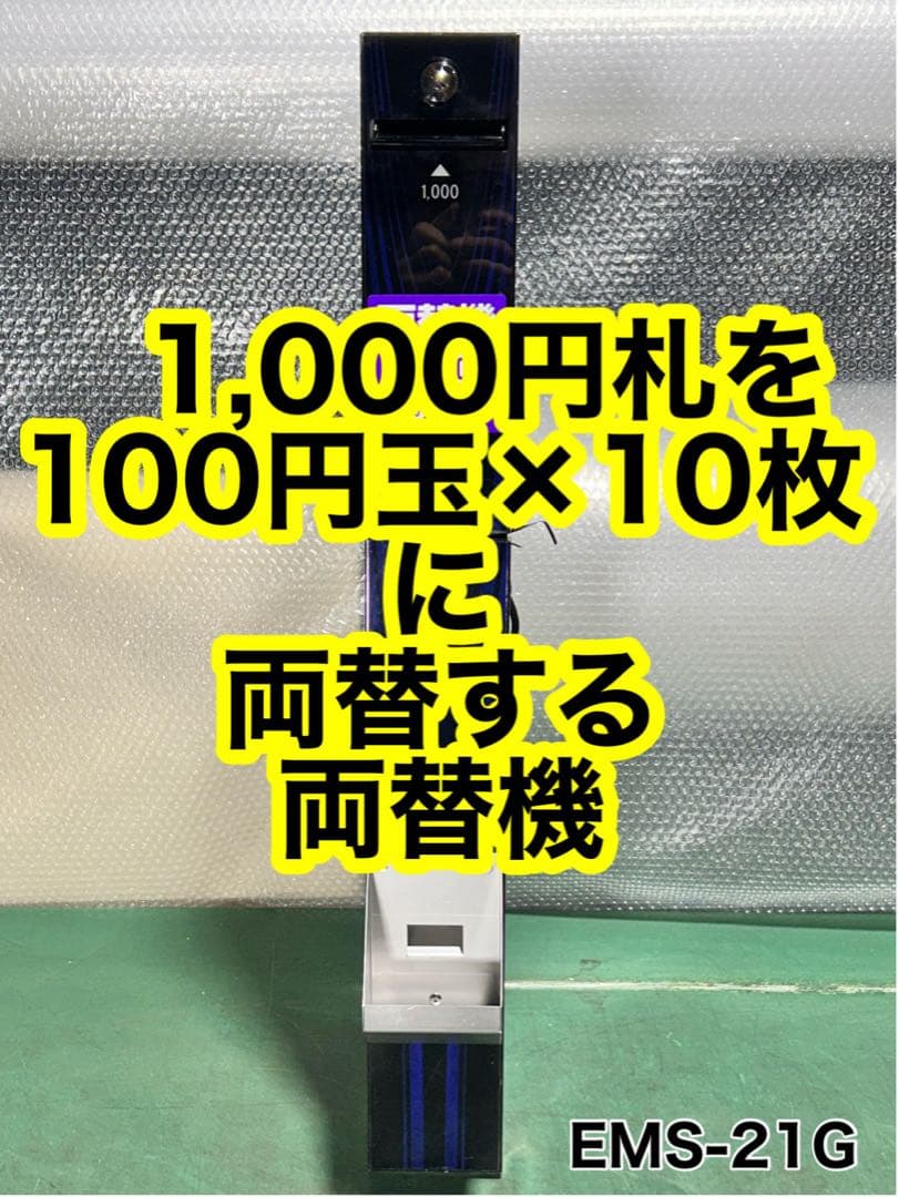 両替機 新紙幣対応 説明書付き 領収書OK スペアキー有 GLORY グローリー