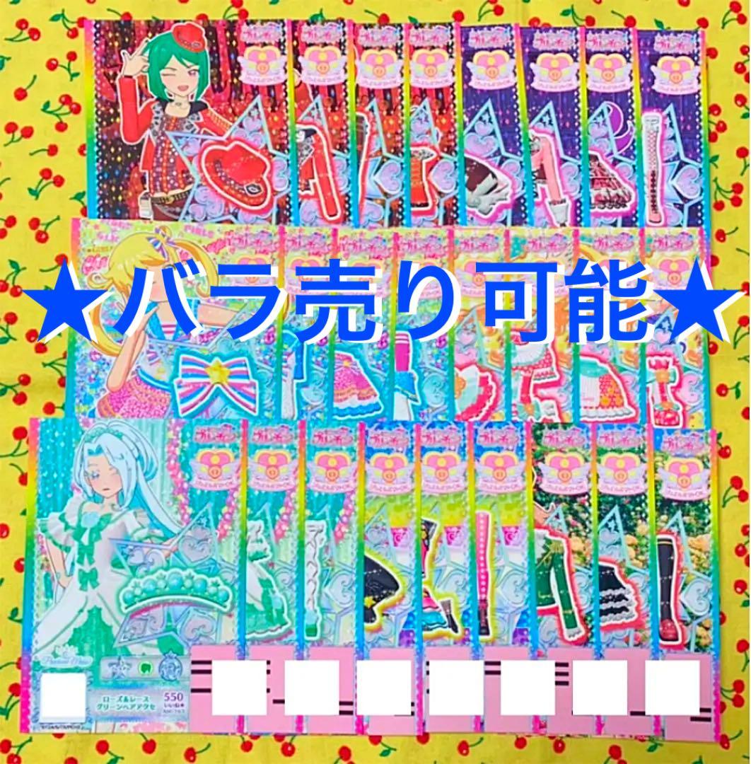 プリチケパック コーデセット