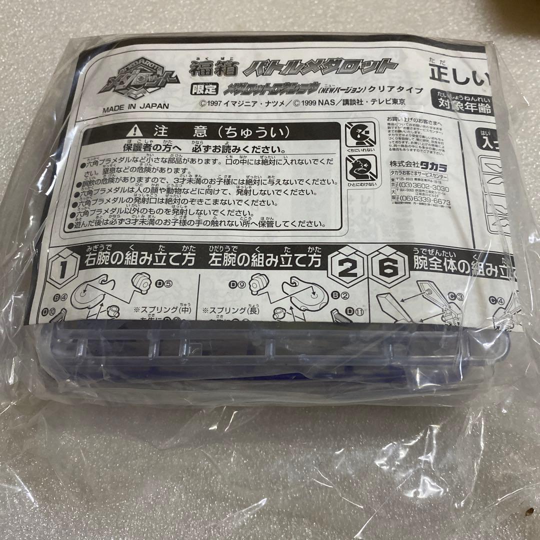 メダロット　ミレニアムスペシャルセット　福箱2000 未組立品　タカラ