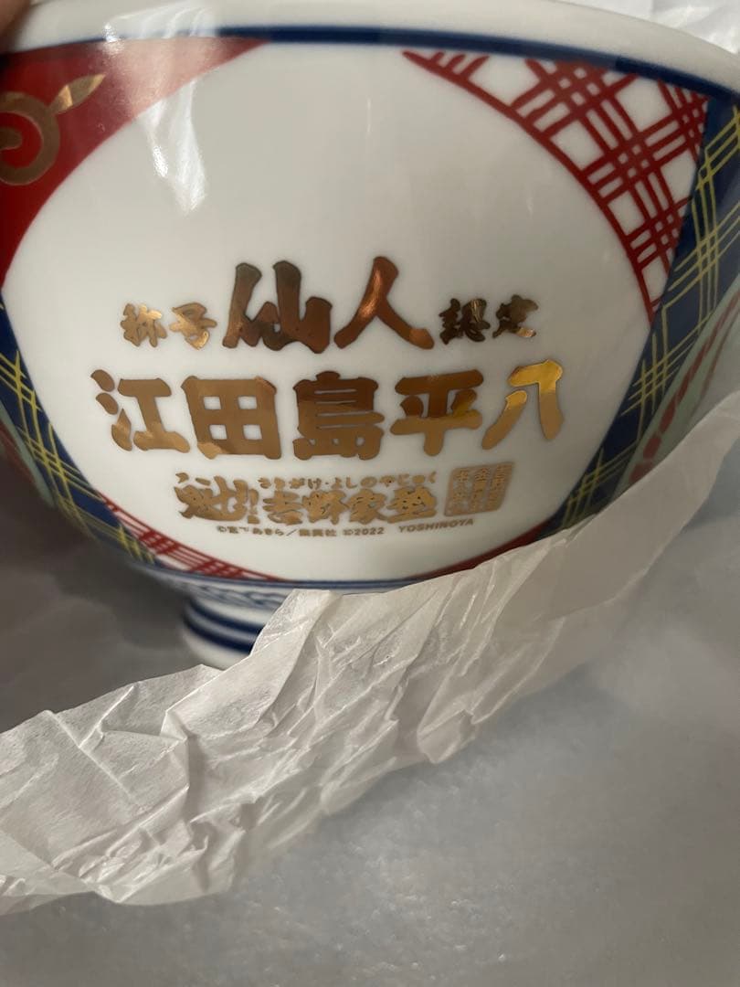 魁吉野家塾　吉野家×男塾　塾長　江田島平八　丼　週刊少年ジャンプ