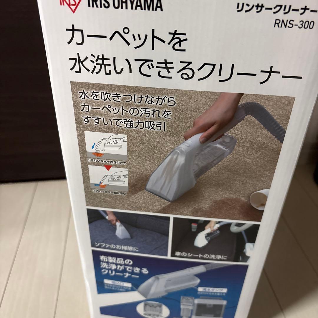 IRISOHYAMA リンサークリーナー アイリスオーヤマ　RNS-300