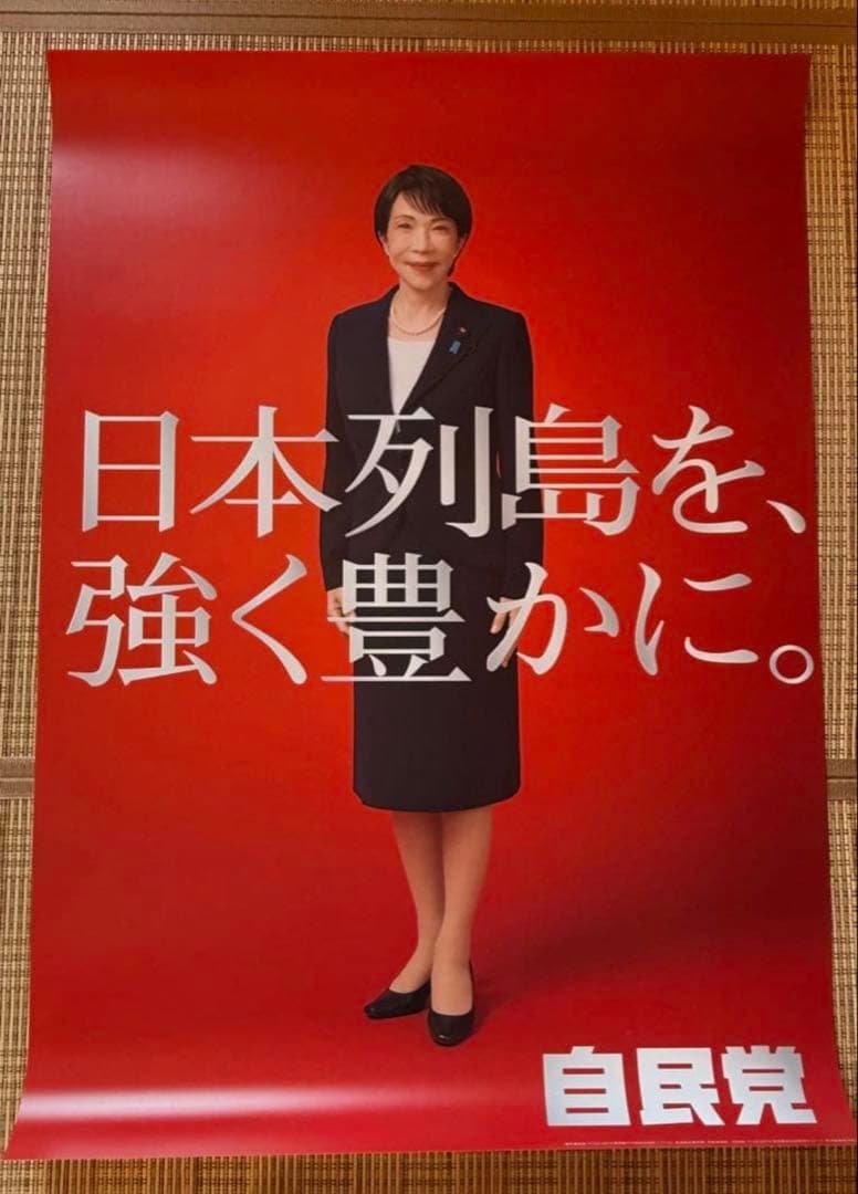 高市早苗　自民党 2026年カレンダー ポスター各2枚　　　合計6枚