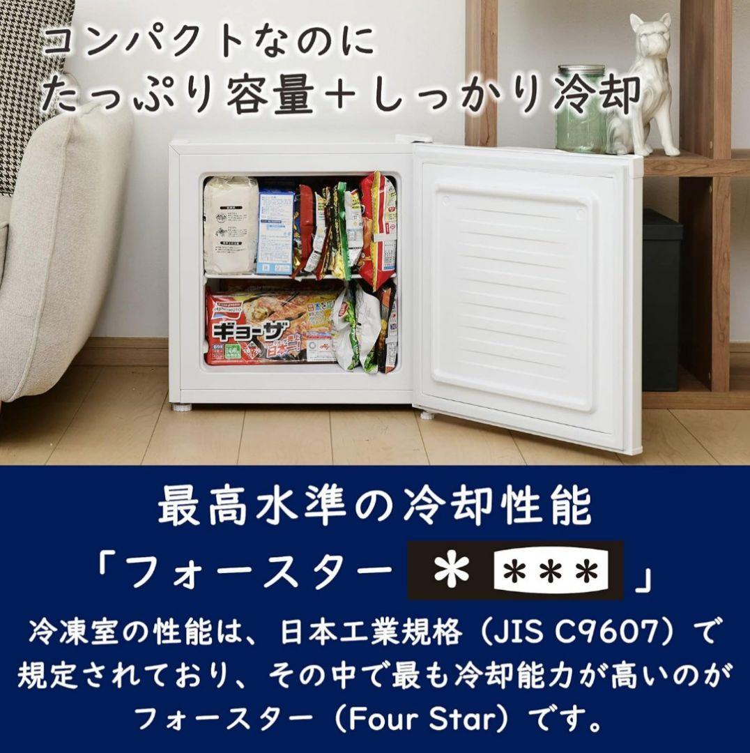 YAMAZEN2024年製31L冷凍庫 冷凍/冷蔵切替タイプ 送料無料