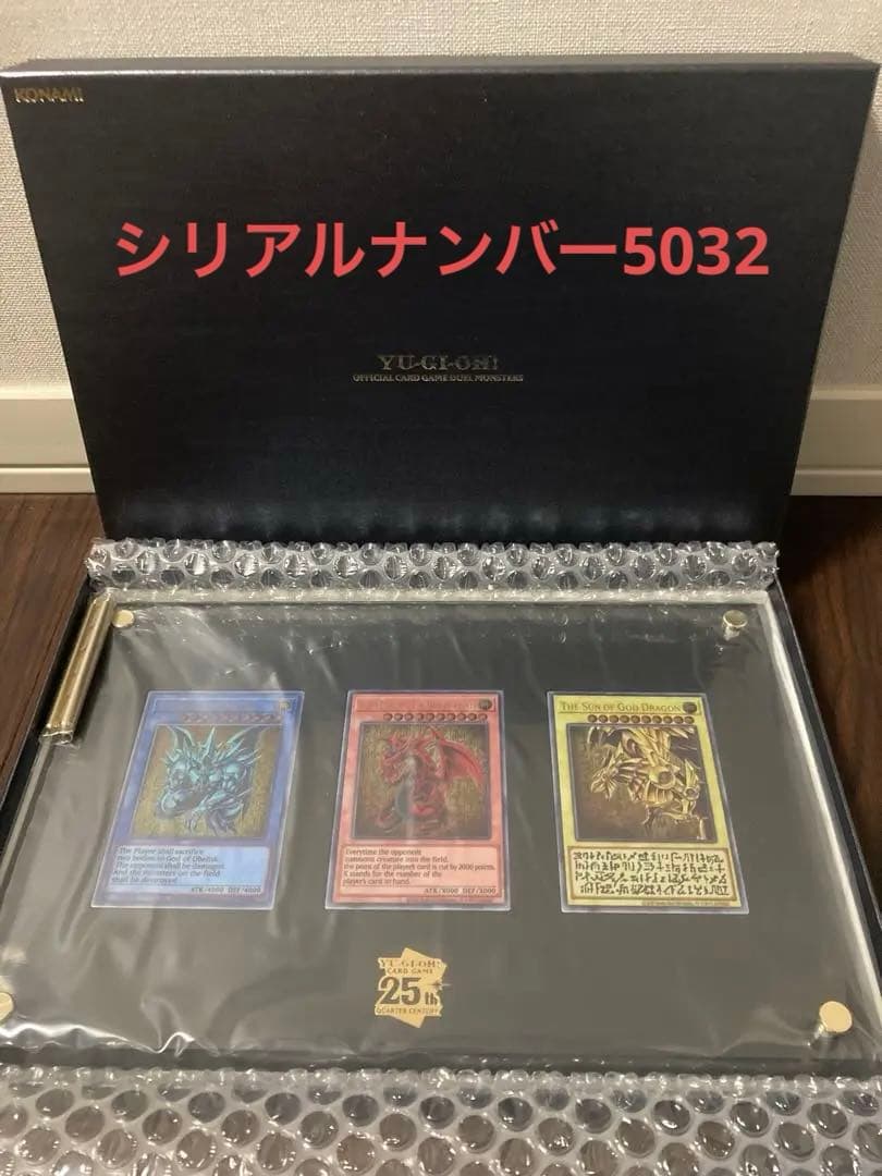 シリアルナンバー4桁！　遊戯王　三幻神　スペシャルカードセット