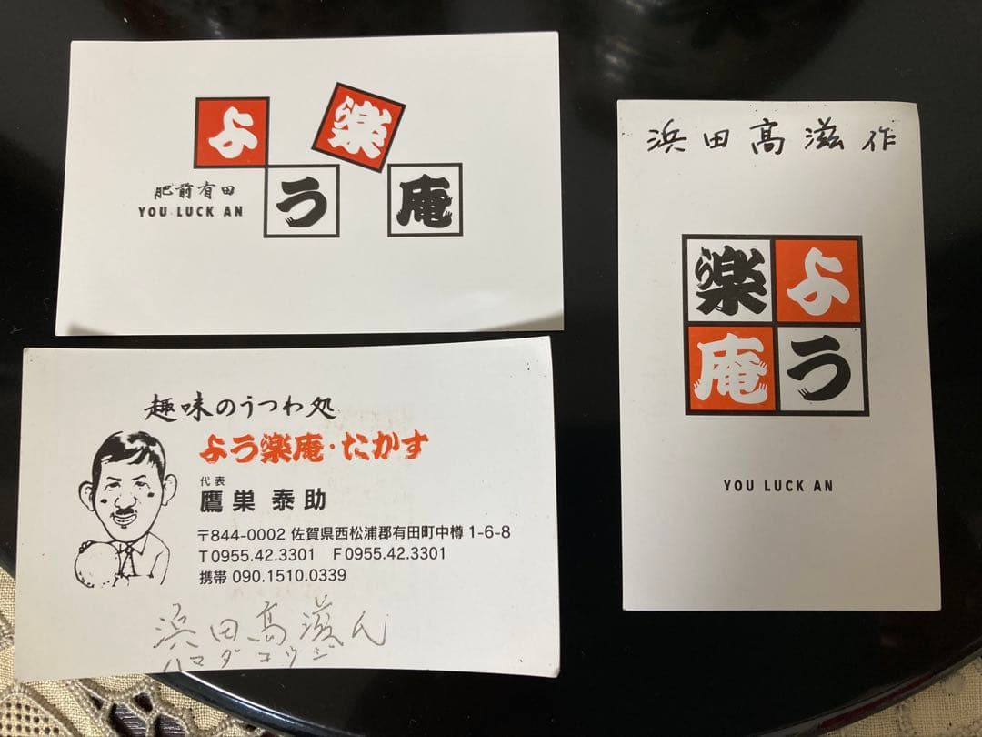 有田焼　香炉　濱田高滋作　目出鯛　紅白ペア　松竹梅　鯛に桜、花々