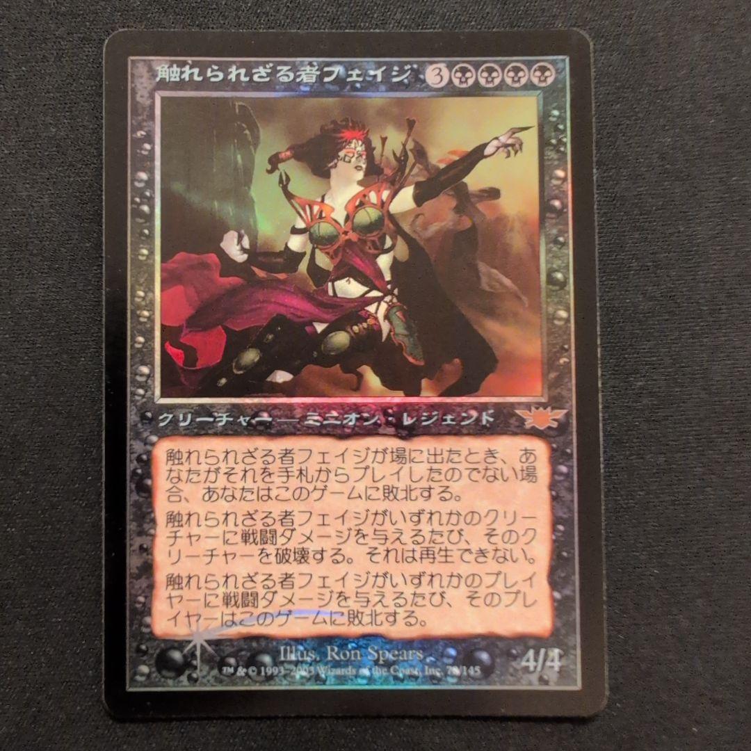 MTG 触れられざる者フェイジ LGN Foil 日本語版