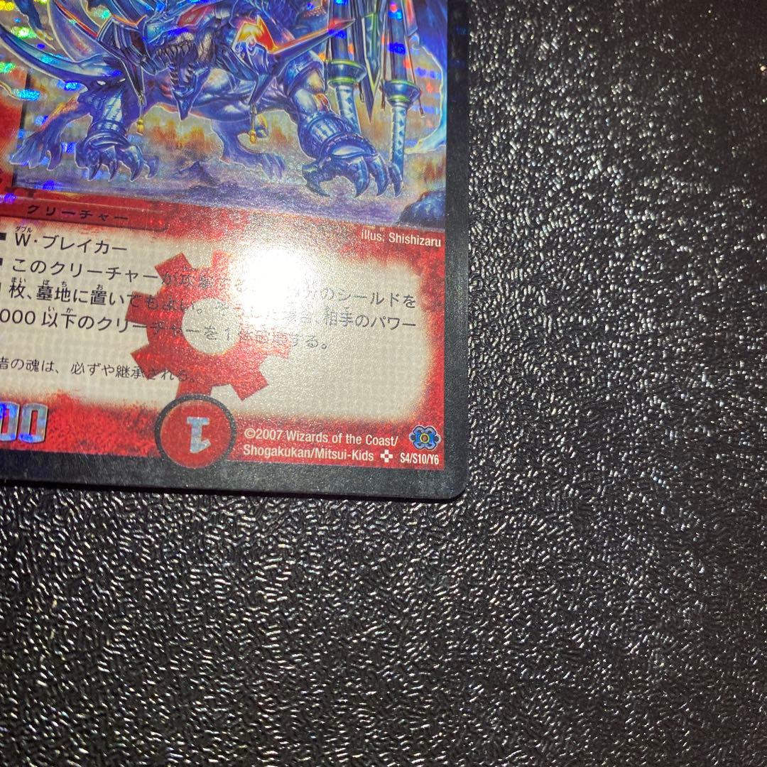 2*4様 【良品】デュエルマスターズ ボルメテウス・武者・ドラゴン 青シク