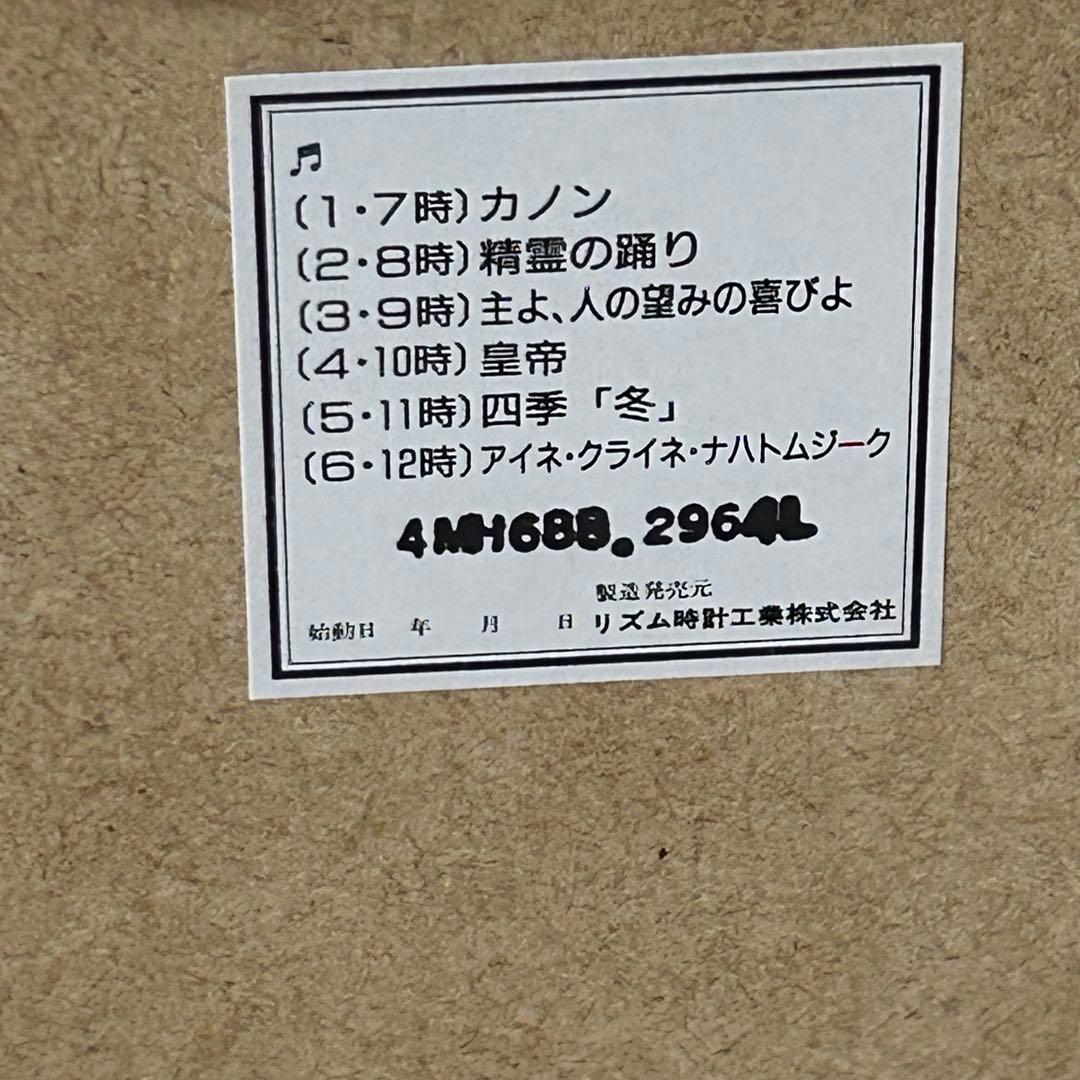 RHYTHM リズム スモールワールド 4MH688 からくり時計