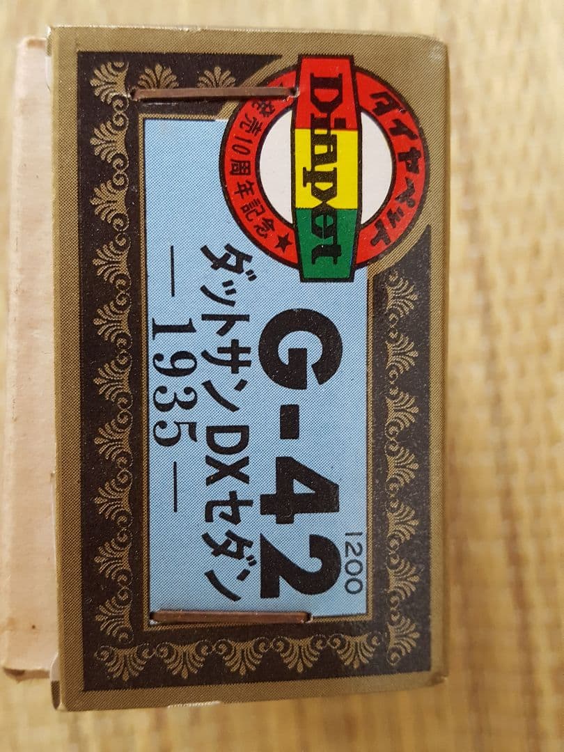 ヨネザワのミニカーダットサンDXセダン-１９３５-