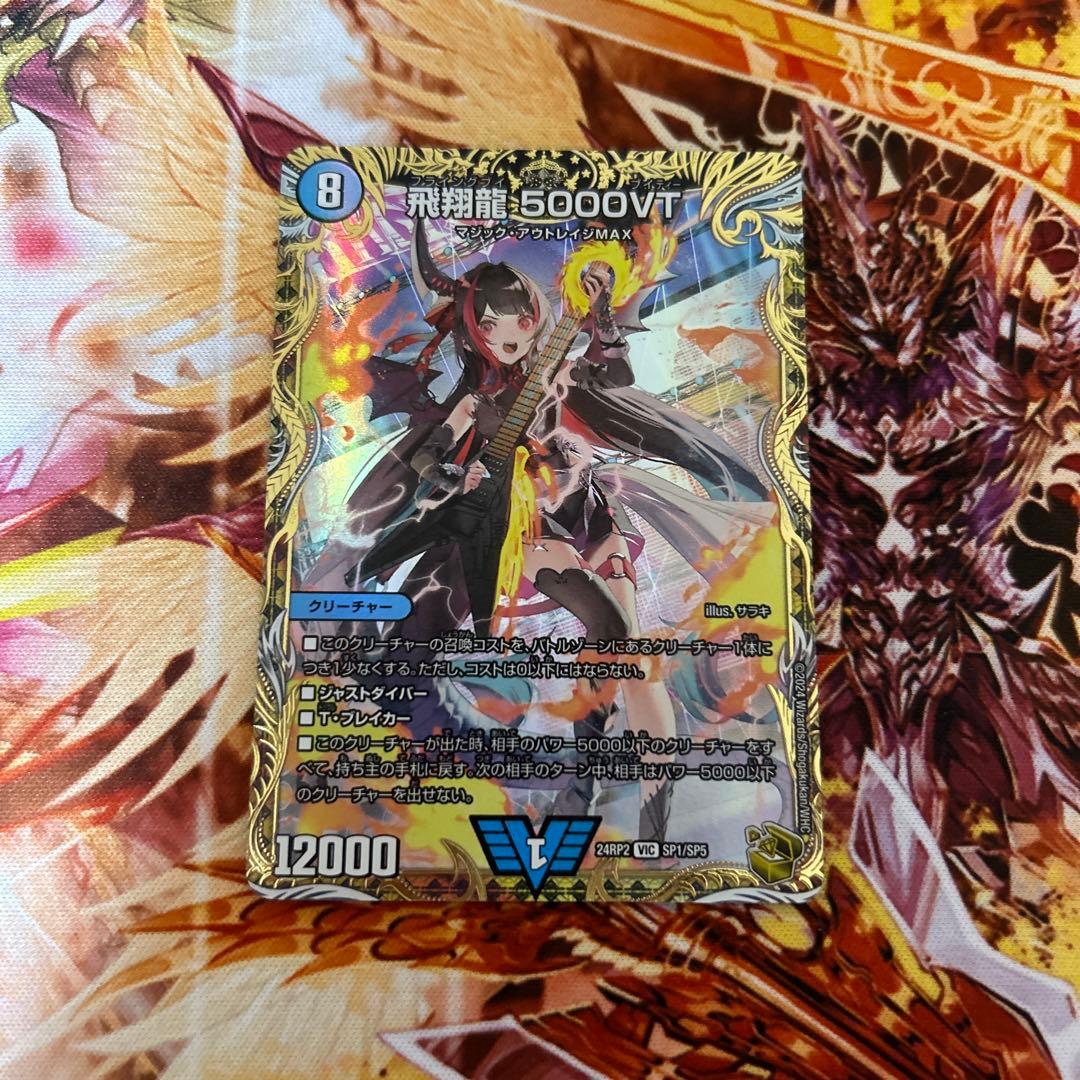 デュエマ 飛翔龍 5000VT金トレジャー