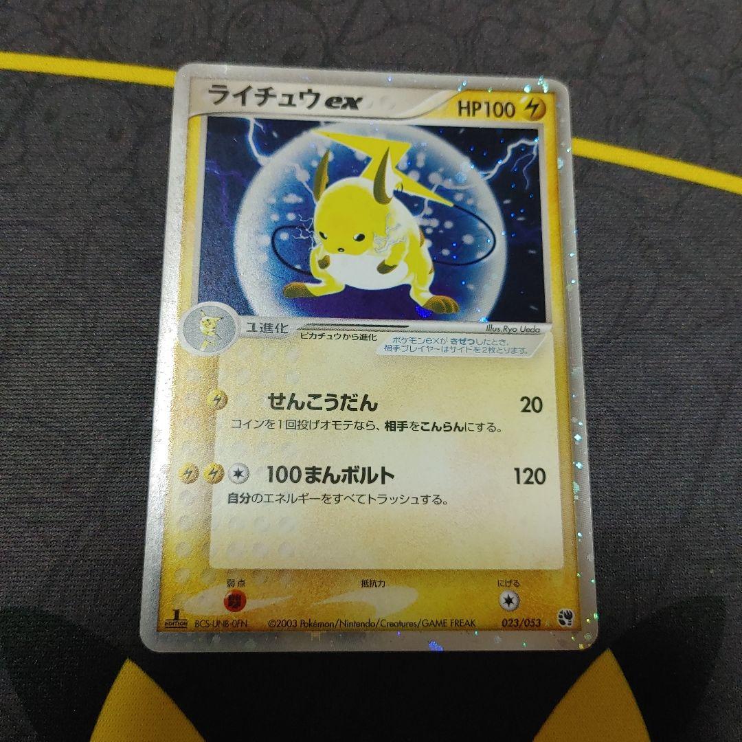 ライチュウex