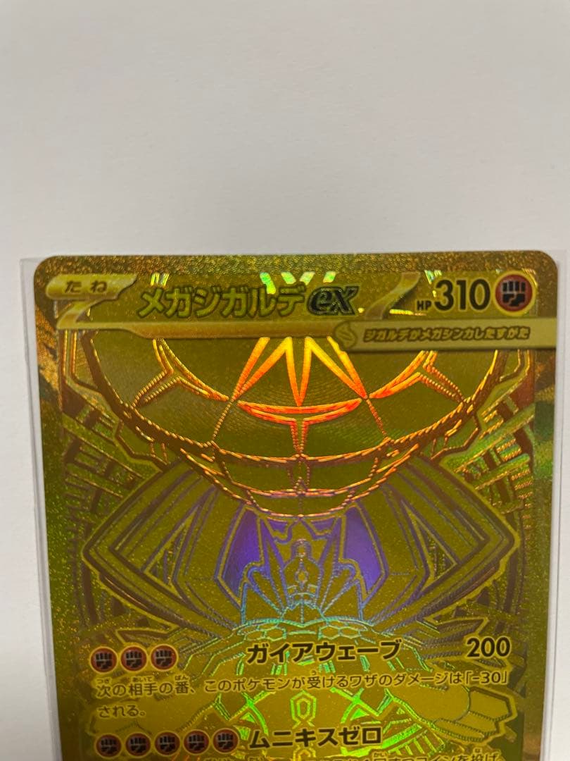 ムニキスゼロ　メガジガルデex MUR ポケモンカード