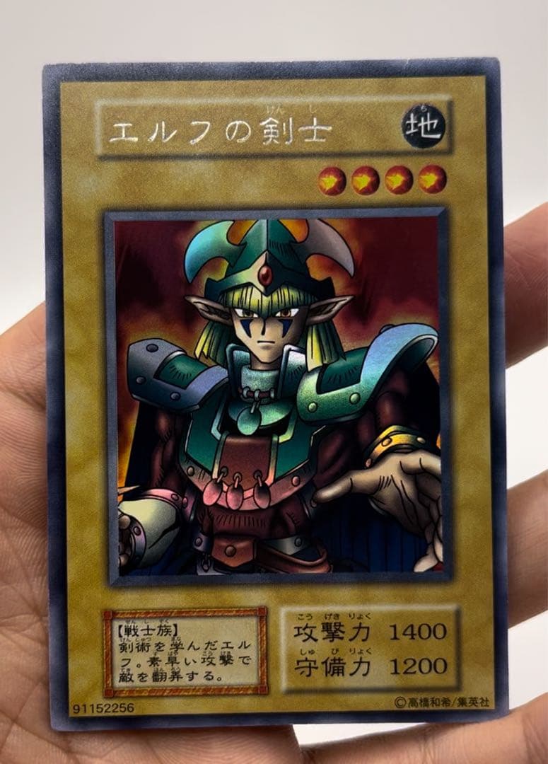 gyoza　遊戯王 ウルシク エルフの剣士 初期