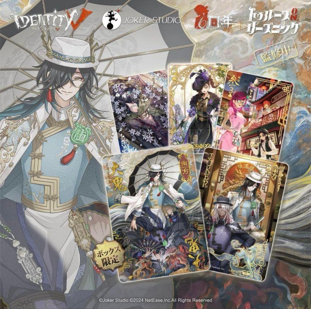 【新品】Identity V 第五人格 6周年限定 オフラインパック 特別豪華版