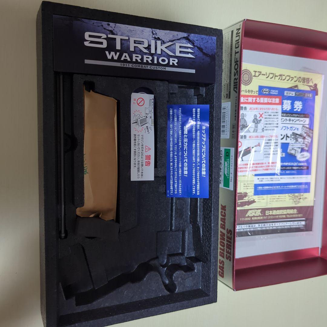 東京マルイ　ストライクウォーリア　ガスハンドガン