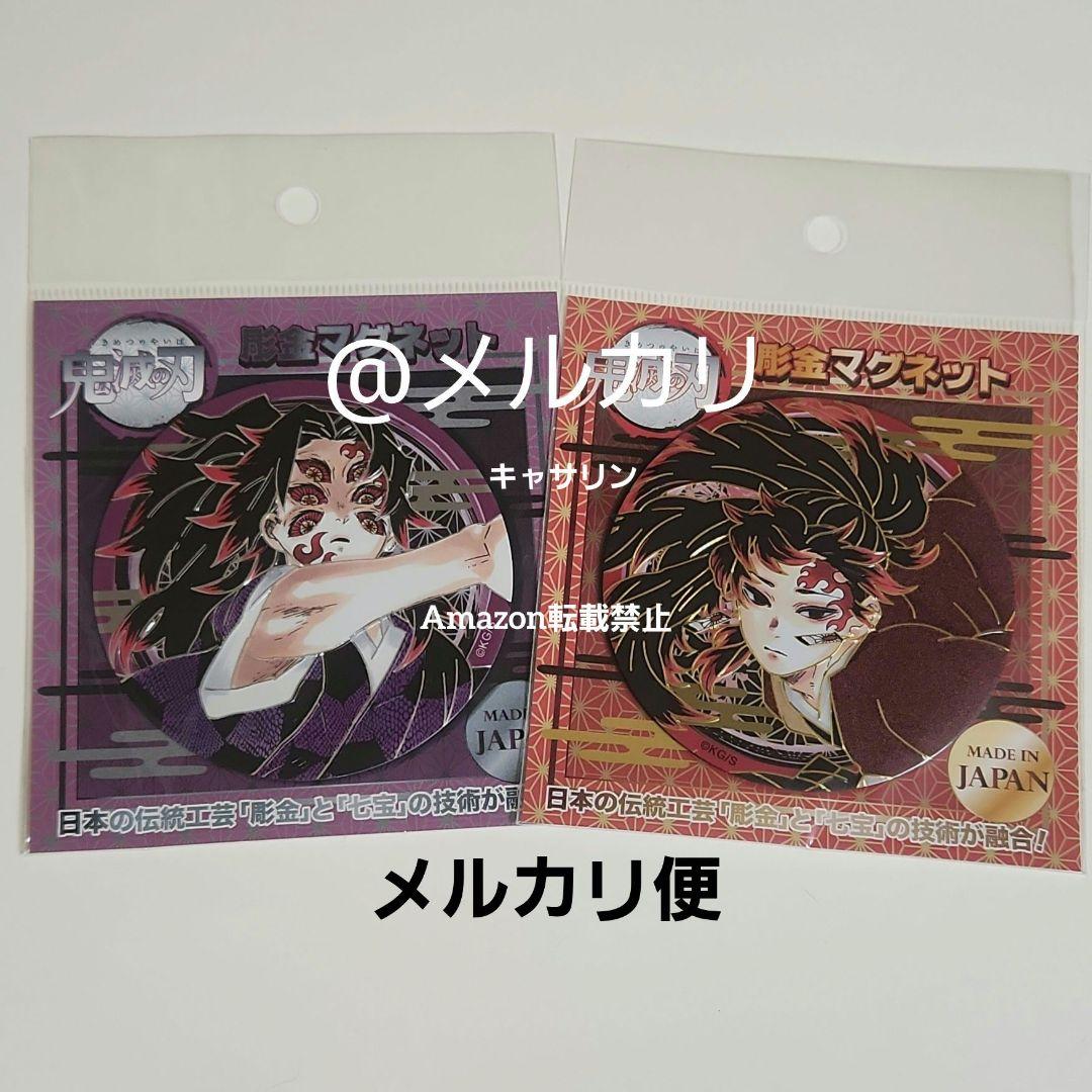 鬼滅の刃　彫金マグネット　継国縁壱　黒死牟