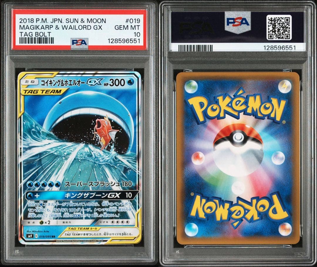 ポケモンカード TAG TEAM GX 9セットPSA 10 ワンオーナー鑑定品