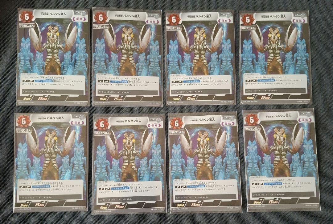 バルタン星人 プロモ 8枚