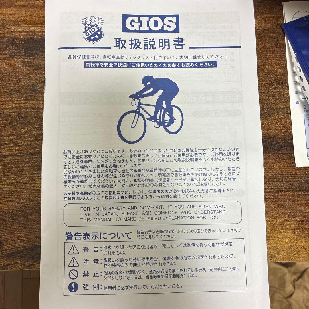 ろと様限定　　gios ミストラル