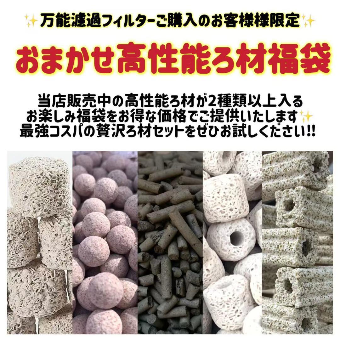 お任せ濾過材2段付き 池水槽用万能フィルター 最強濾過槽　外部式飼育濾過器装置