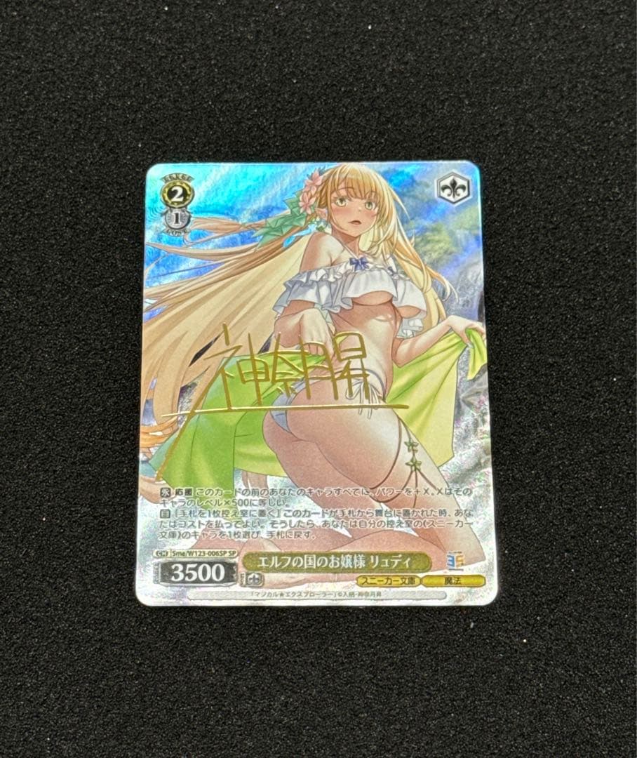 ヴァイス/角川スニーカー文庫 Vol.2/SP/エルフの国のお嬢様 リュディ