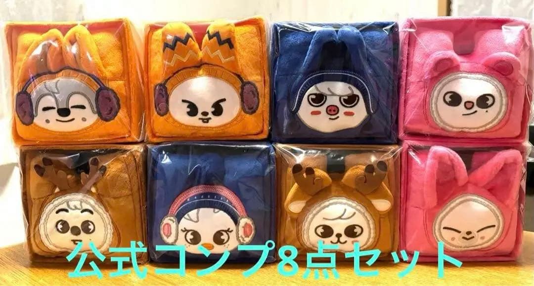 SKZOO 収納ボックス 8個セット コンプ